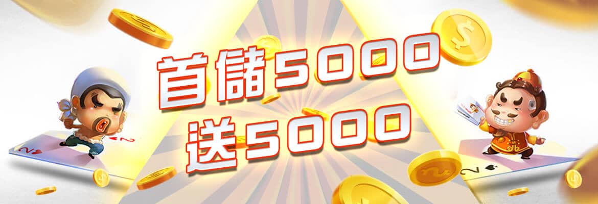 TZ 娛樂城官網-首儲5000送5000